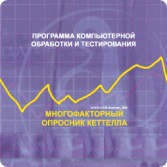 Многофакторный опросник Р. Кеттелла сетевая версия на 6 рабочих мест - fgospostavki.ru - Рязань