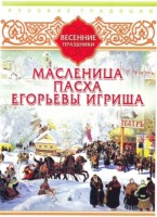 DVD "Русские традиции. Весенние праздники" - fgospostavki.ru - Рязань
