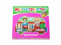 Конструктор "Транспорт" - fgospostavki.ru - Рязань