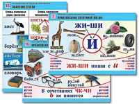 Комплект таблиц "Обучение грамоте. Письмо и развитие речи" (16 таблиц, А1, ламинированные) - fgospostavki.ru - Рязань