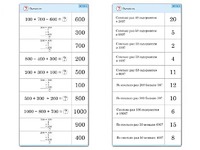 Комплект карточек (10) "Обучающий калейдоскоп. Трехзначные числа" - fgospostavki.ru - Рязань