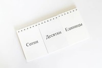 Перекидное табло для устного счета (ламинированное) - fgospostavki.ru - Рязань