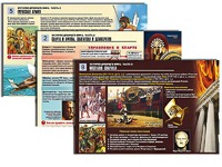 Комплект таблиц по истории "История древнего мира. Часть 2" раздаточные (цветные, ламинированные, А4, 12 штук) - fgospostavki.ru - Рязань