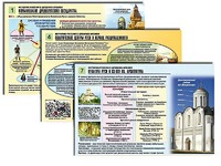 Комплект таблиц по истории "История России с древних времен" раздаточные (цветные, ламинированные, А4, 10 штук) - fgospostavki.ru - Рязань