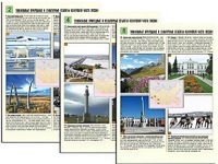 Комплект таблиц по географии "Уникальные объекты Азиатской части России" раздаточные (цветные, ламинированные, А4, 8 штук) - fgospostavki.ru - Рязань