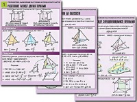 Комплект таблиц по геометрии "Стереометрия. Вычисление расстояний и углов в пространстве" (8 таблиц, А1, ламинированные) - fgospostavki.ru - Рязань