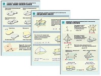 Комплект таблиц по геометрии "Стереометрия. Взаимное расположение фигур в пространстве" раздаточные (цветные, ламинированные, А4, 8 штук) - fgospostavki.ru - Рязань