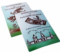 Пособие для слабовидящих детей - Иллюстрации к русским сказкам - fgospostavki.ru - Рязань
