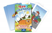 Комплект карточек "Что сначала" - fgospostavki.ru - Рязань
