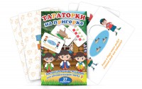 Комплект карточек "Тараторки на пригорке" - fgospostavki.ru - Рязань