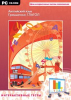 Интерактивные тесты. Английский язык. Грамматика: глагол - fgospostavki.ru - Рязань