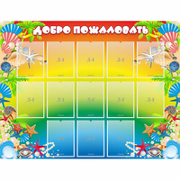 Стенд "Добро пожаловать!" 1.5x1.15 - fgospostavki.ru - Рязань