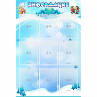 Стенд "Информация" 0.8x1.2 - fgospostavki.ru - Рязань