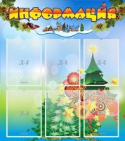Стенд "Информация" Вариант 2 - fgospostavki.ru - Рязань