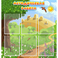 Стенд "Методическая работа" с 6 карманами - fgospostavki.ru - Рязань