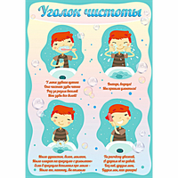 Стенд "Уголок чистоты" - fgospostavki.ru - Рязань