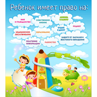 Стенд "Ребенок имеет право" - fgospostavki.ru - Рязань