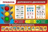 Стенд "Правила дорожного движения" Вариант 2 - fgospostavki.ru - Рязань