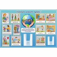 Стенд "Ребенок имеет право" 1.5х1 - fgospostavki.ru - Рязань