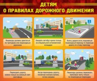 Стенд "Детям о правилах дорожного движения" - fgospostavki.ru - Рязань