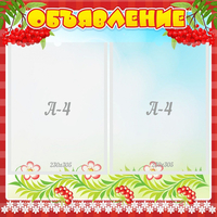 Стенд "Объявление" - fgospostavki.ru - Рязань