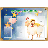 Стенд "Группа Ладушки" - fgospostavki.ru - Рязань