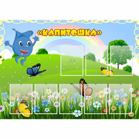 Стенд "Капитошка" - fgospostavki.ru - Рязань