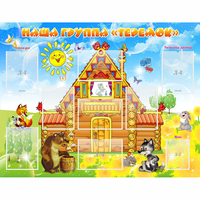 Стенд "Наша группа Теремок" с 8 карманами - fgospostavki.ru - Рязань