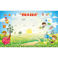 Стенд "Сказка" - fgospostavki.ru - Рязань