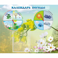 Стенд "Календарь погоды" с 2 карманами - fgospostavki.ru - Рязань