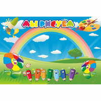 Стенд "Мы рисуем" магнитный - fgospostavki.ru - Рязань