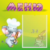 Стенд "Меню" 0.46x0.46 - fgospostavki.ru - Рязань
