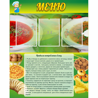 Стенд "Меню" с 3 карманами - fgospostavki.ru - Рязань