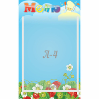 Стенд "Меню" №1 - fgospostavki.ru - Рязань