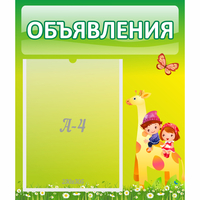 Стенд "Объявления" №8 - fgospostavki.ru - Рязань