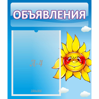 Стенд "Объявления" №16 - fgospostavki.ru - Рязань