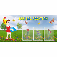 Стенд "Для вас родители!" №16 - fgospostavki.ru - Рязань
