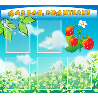 Стенд "Для вас родители!" №29 - fgospostavki.ru - Рязань