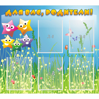 Стенд "Для вас родители!" №26 - fgospostavki.ru - Рязань