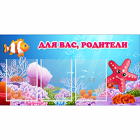 Стенд "Для вас родители!" с 3 карманами - fgospostavki.ru - Рязань