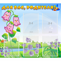 Стенд "Для вас родители!" №32 - fgospostavki.ru - Рязань