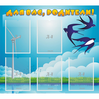 Стенд "Для вас родители!" №31 - fgospostavki.ru - Рязань