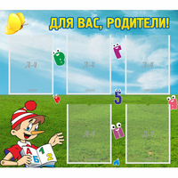 Стенд "Для вас родители!" №20 - fgospostavki.ru - Рязань