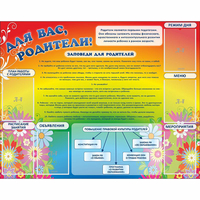 Стенд "Для вас родители!" №11 - fgospostavki.ru - Рязань