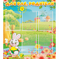 Стенд "Для вас родители!" №4 - fgospostavki.ru - Рязань