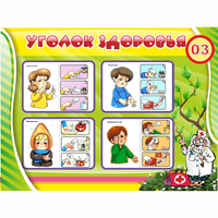 Стенд "Уголок здоровья" 1.2x0.9 - fgospostavki.ru - Рязань