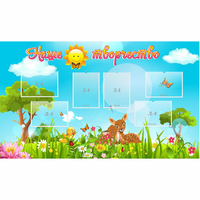 Стенд "Наше творчество" - fgospostavki.ru - Рязань