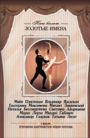 DVD «Откровения балетмейстера Федора Лопухова» - fgospostavki.ru - Рязань