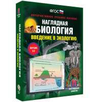 Наглядная биология. Введение в экологию - fgospostavki.ru - Рязань
