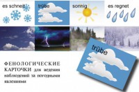 Комплект таблиц "Время" на немецком языке - fgospostavki.ru - Рязань